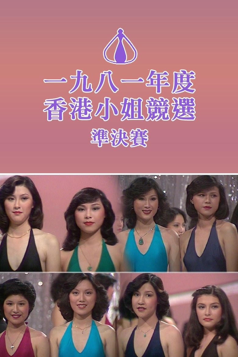 Episodes in Miss Hong Kong Pageant - Season 9 - Season 9 Poster of Episodes in Miss Hong Kong Pageant - Season 9 - Season 9