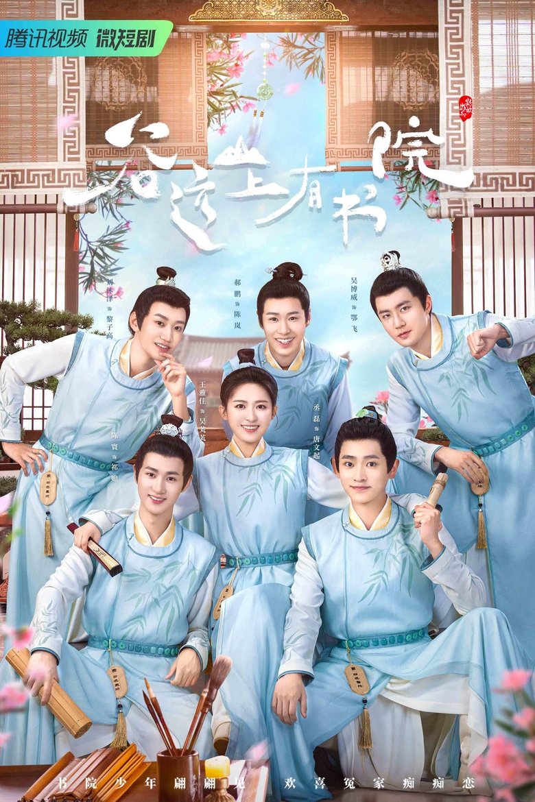 Guyuan Imperial College Poster of Guyuan Imperial College