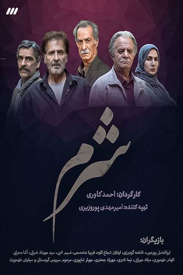Sharm (2020) Poster of Sharm (2020)