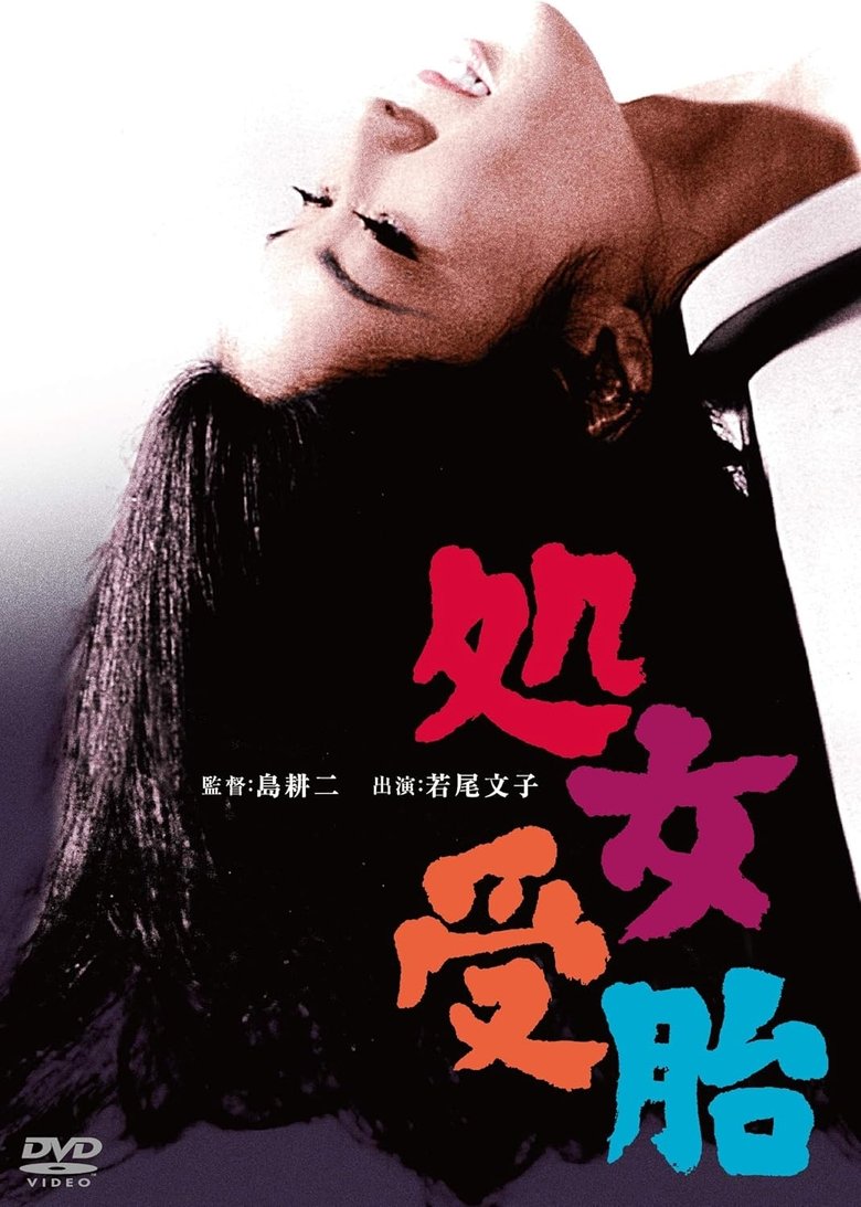 Shojo jutai Poster of Shojo jutai