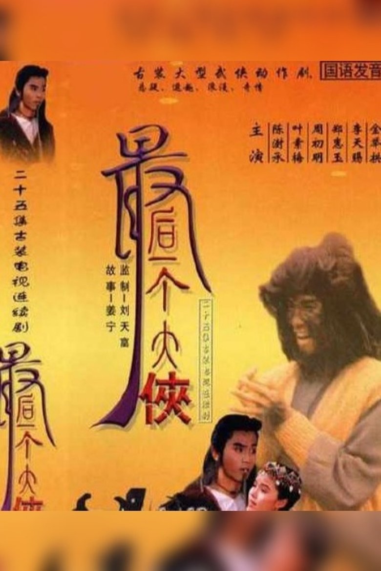 The Last Swordsman Poster of The Last Swordsman