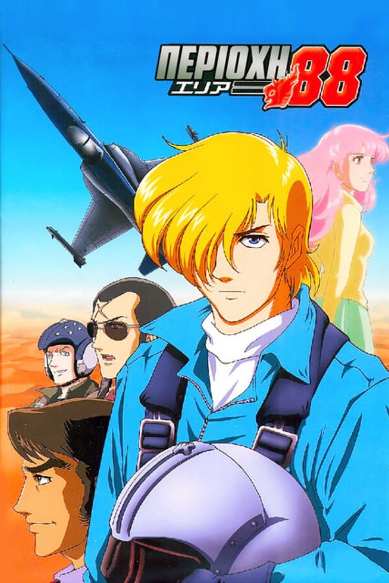 Episodes in Area 88 - Season 1 - Season 1 Poster of Episodes in Area 88 - Season 1 - Season 1