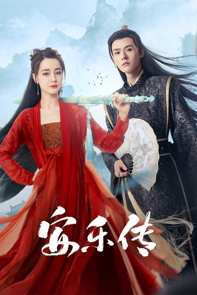 Episodes in The Legend Of Anle - Season 1 - Season 1 Poster of Episodes in The Legend Of Anle - Season 1 - Season 1