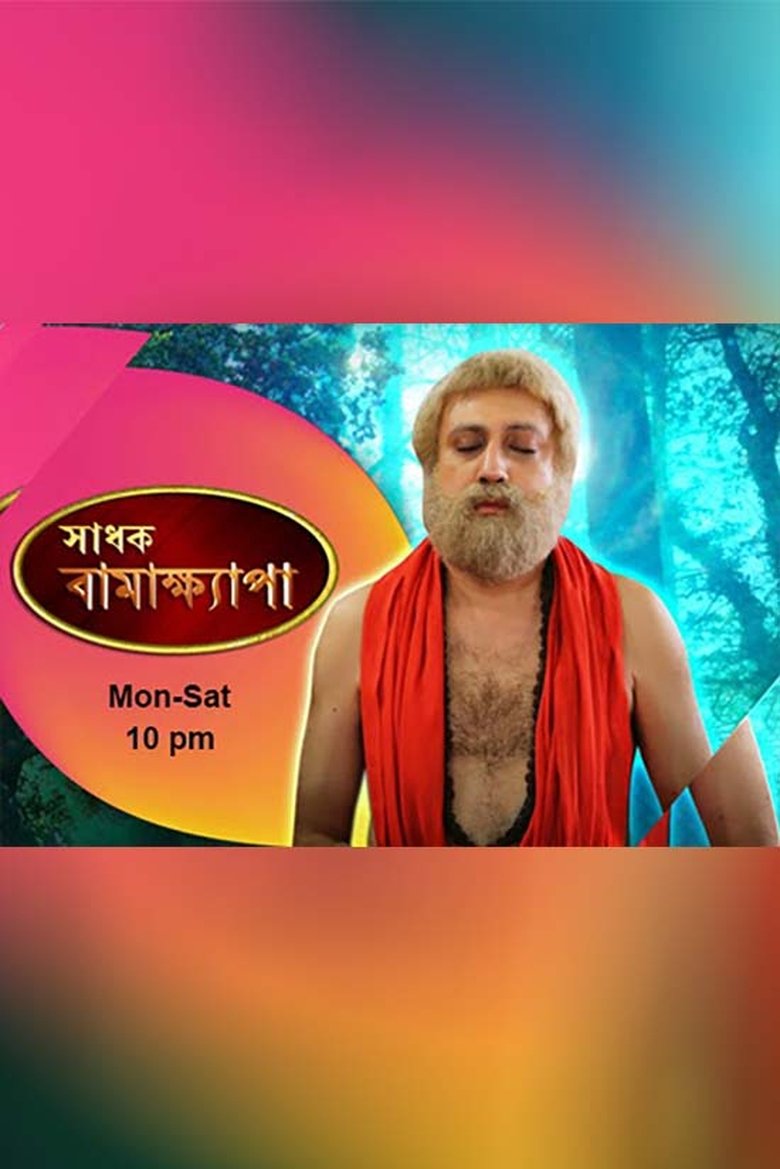 Sadhok Bamakhyapa Poster of Sadhok Bamakhyapa