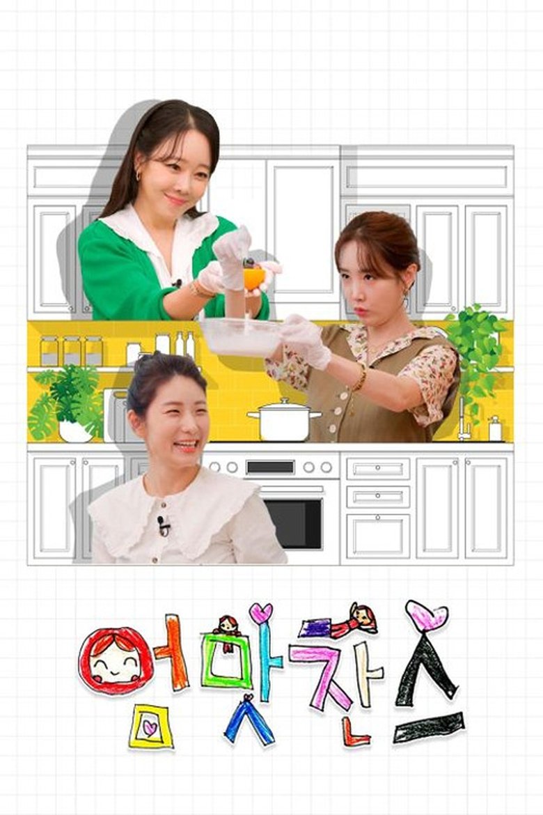 Episodes in 우리 아이는 입이 짧아 엄맛찬스 - Season 1 - Season 1 Poster of Episodes in 우리 아이는 입이 짧아 엄맛찬스 - Season 1 - Season 1