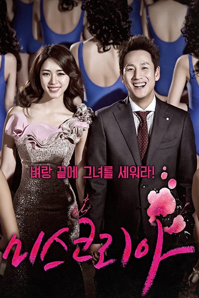 Episodes in Miss Korea - Season 1 - Season 1 Poster of Episodes in Miss Korea - Season 1 - Season 1