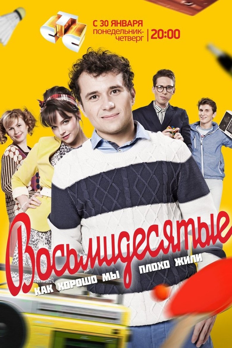 Episodes in 80's - Season 1 - Season 1 Poster of Episodes in 80's - Season 1 - Season 1