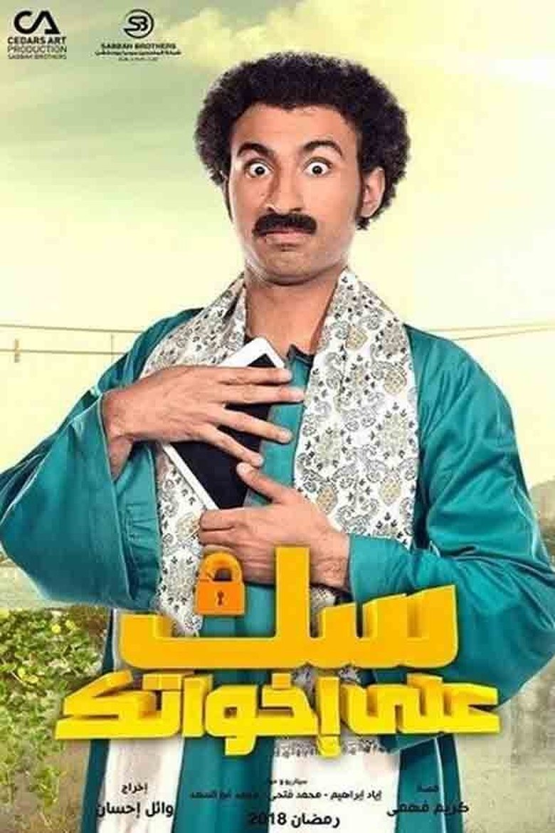 Sok Ala Ikhwatak Poster of Sok Ala Ikhwatak