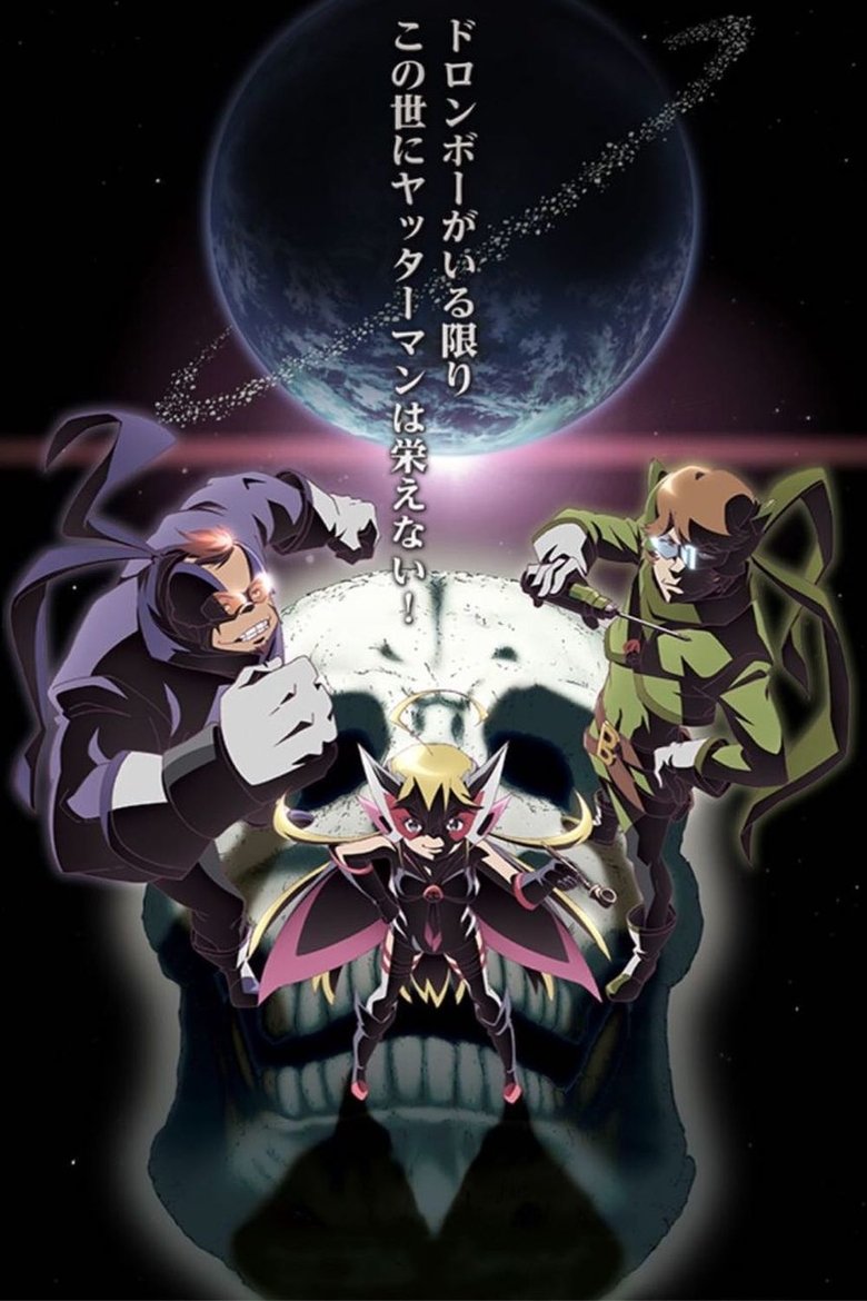 Cast and Crew in Yatterman Night - The Truth About Yatter Metropolis (Season 1 - Episode 11) - The Truth About Yatter Metropolis Poster of Cast and Crew in Yatterman Night - The Truth About Yatter Metropolis (Season 1 - Episode 11) - The Truth About Yatter Metropolis
