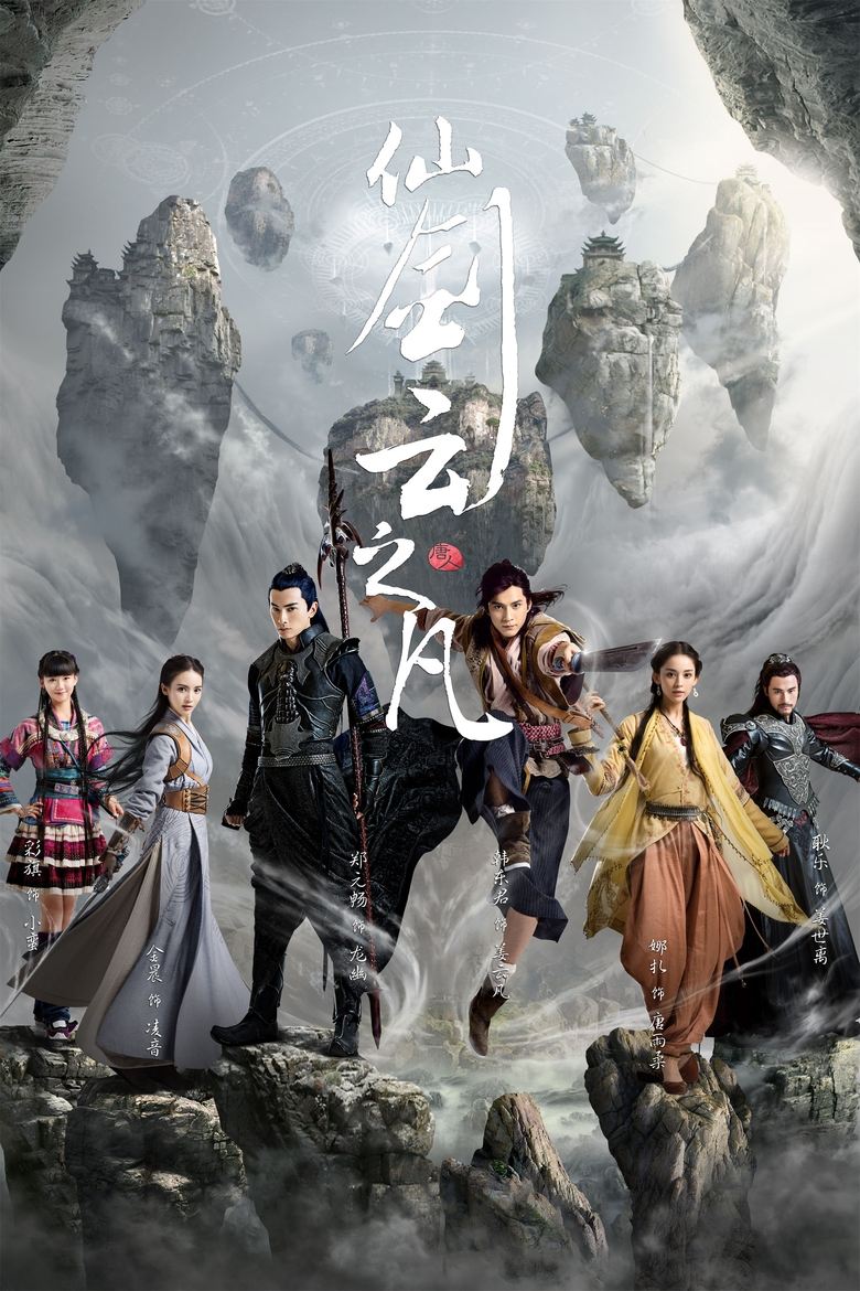 Episodes in Chinese Paladin 5 - Season 1 - Season 1 Poster of Episodes in Chinese Paladin 5 - Season 1 - Season 1