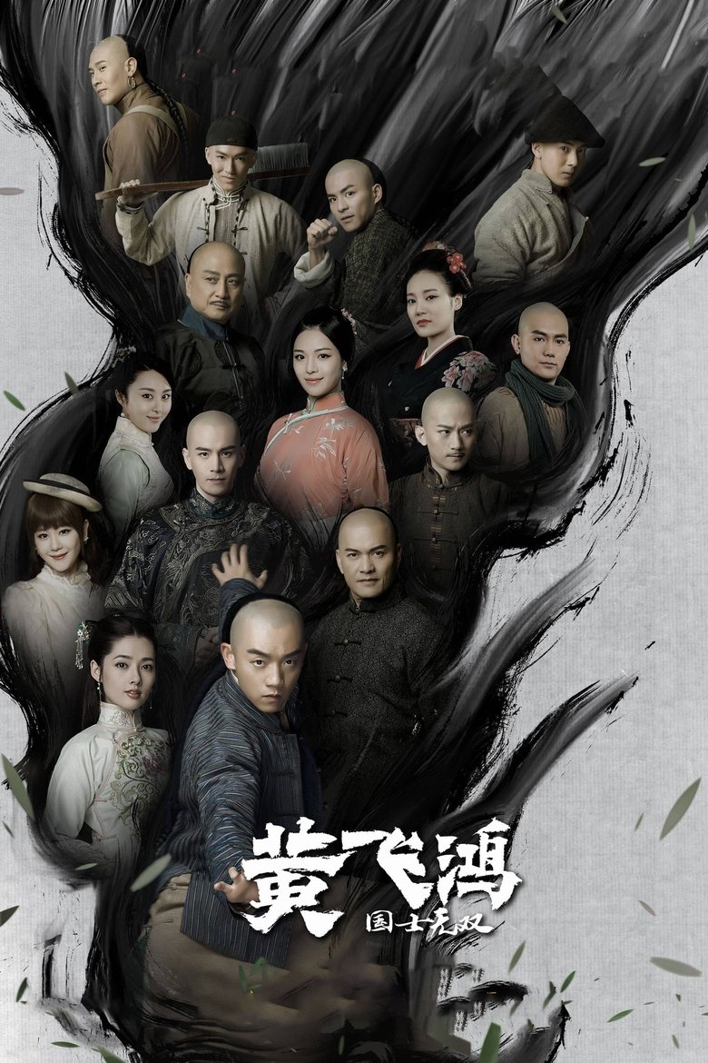 Huang Fei Hong Poster of Huang Fei Hong