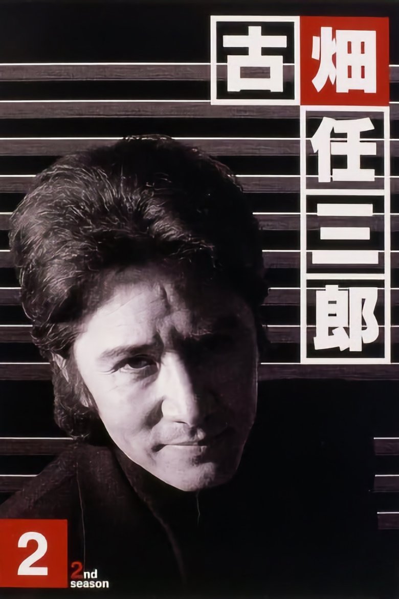 Episodes in Furuhata Ninzaburo - Season 2 - Season 2 Poster of Episodes in Furuhata Ninzaburo - Season 2 - Season 2