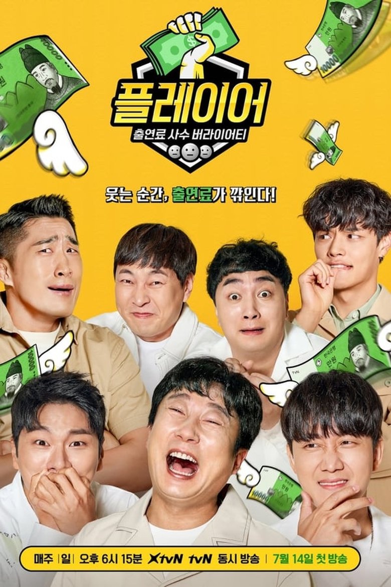 Cast and Crew in Player 7 - Year End Refund Settlement Trip (3) (Season 1 - Episode 21) - Year End Refund Settlement Trip (3) Poster of Cast and Crew in Player 7 - Year End Refund Settlement Trip (3) (Season 1 - Episode 21) - Year End Refund Settlement Trip (3)