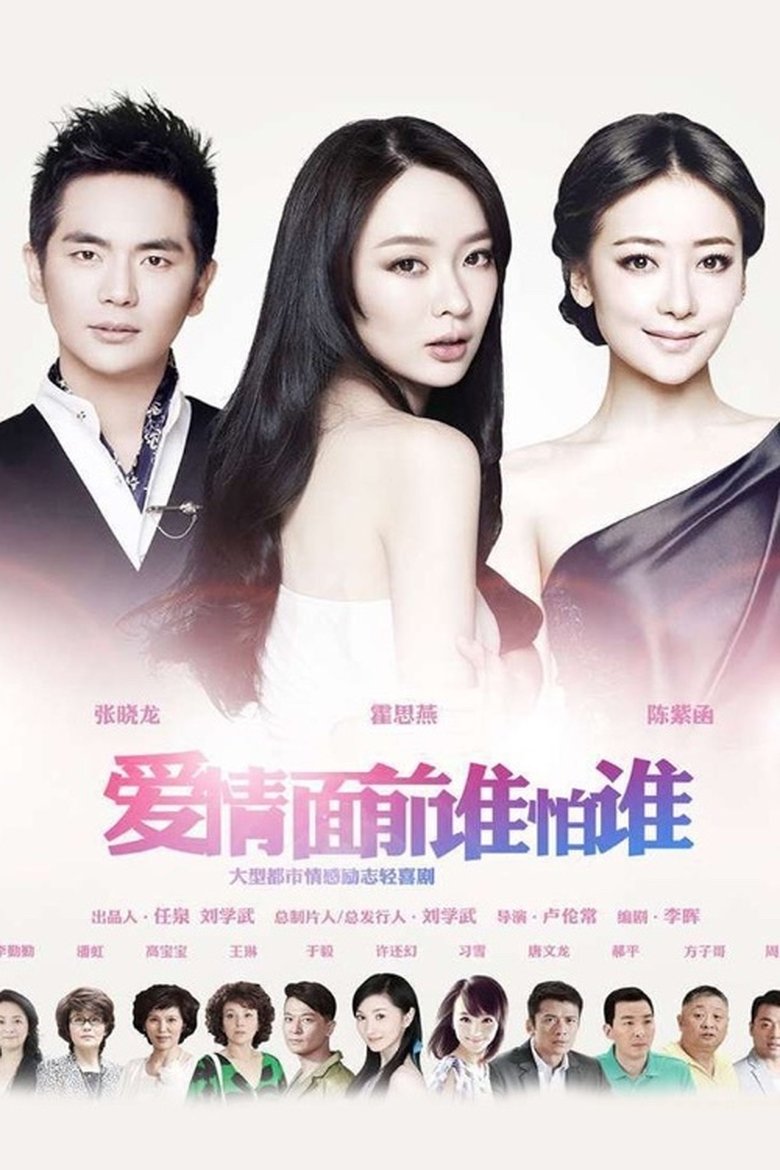 Who Is Afraid in Front of Love Poster of Who Is Afraid in Front of Love