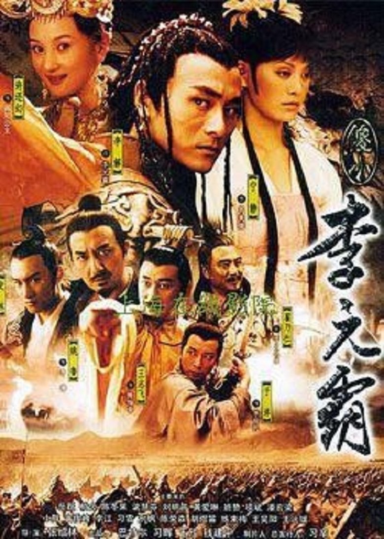 傻小李元霸 Poster of 傻小李元霸