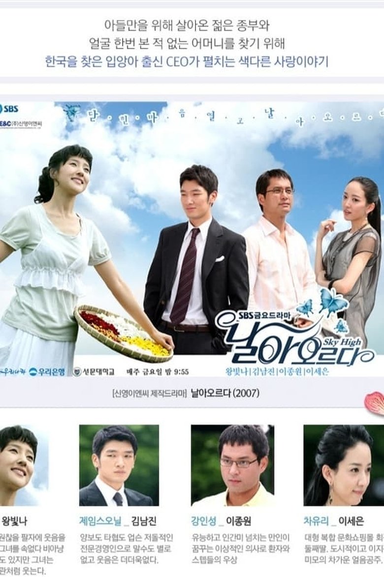 Episodes in Fly To The Sky - Season 1 - Season 1 Poster of Episodes in Fly To The Sky - Season 1 - Season 1