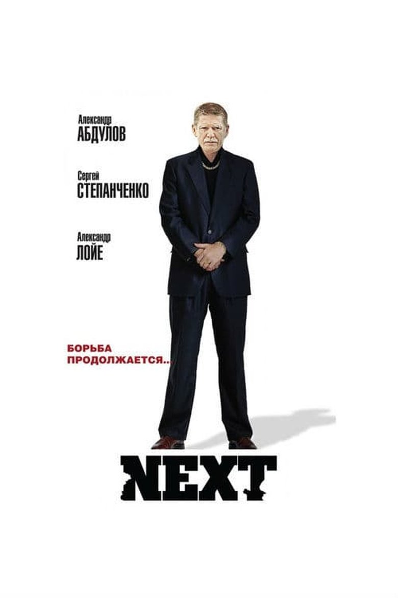 Episodes in Next - Season 1 - Season 1 Poster of Episodes in Next - Season 1 - Season 1