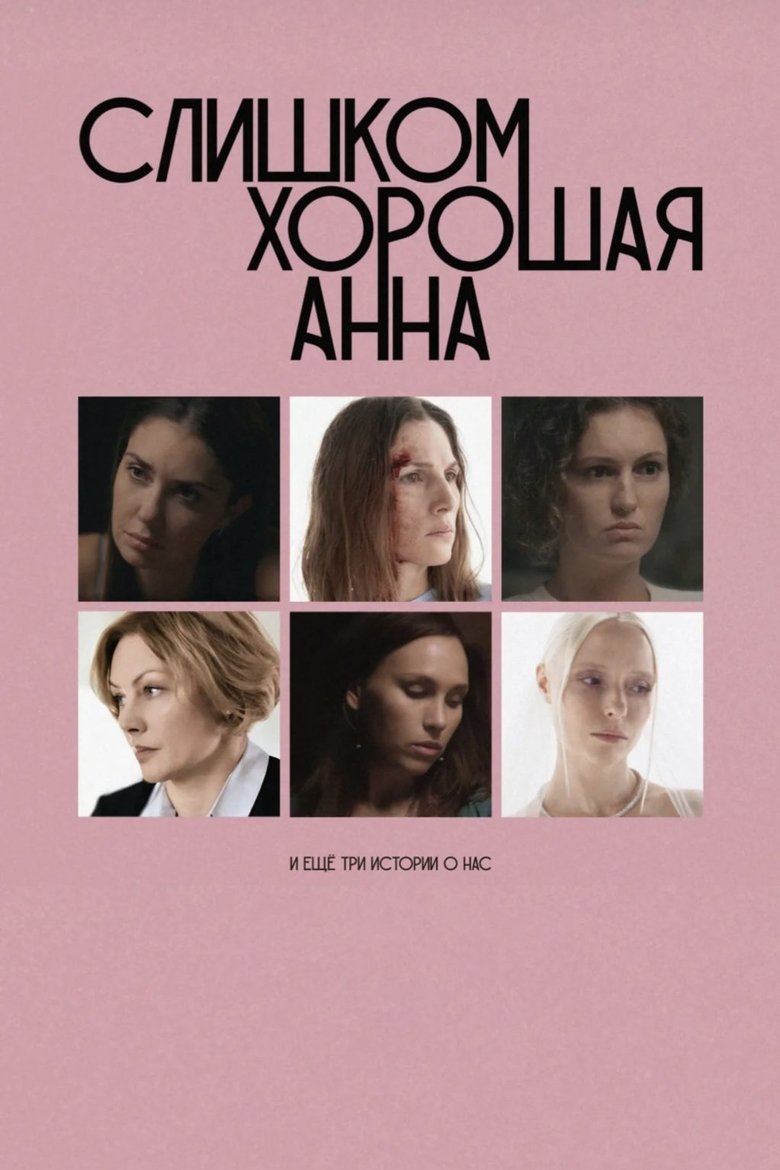 Too Good Anna and Three More Stories About Us Poster of Too Good Anna and Three More Stories About Us