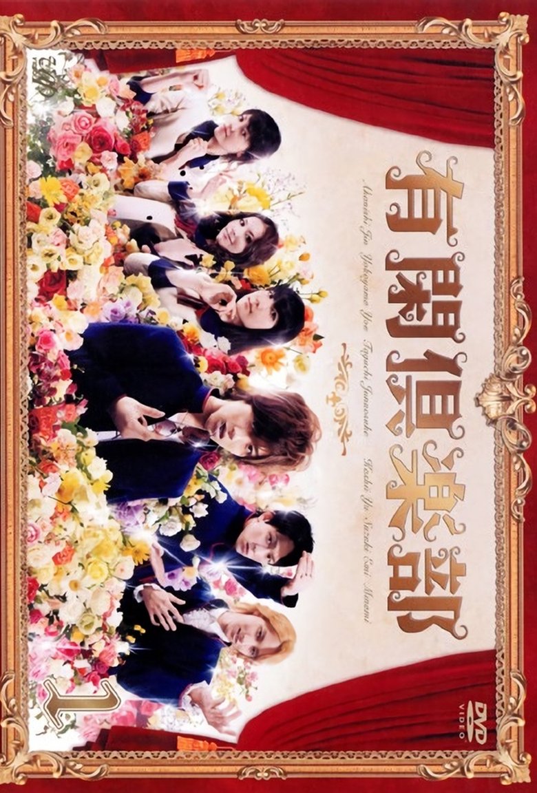 Episodes in Yukan Club - Season 1 - Season 1 Poster of Episodes in Yukan Club - Season 1 - Season 1
