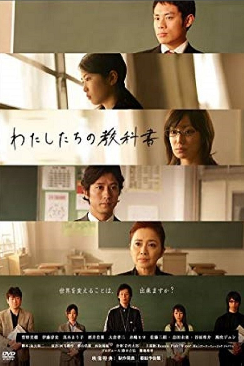Episodes in Our Textbook - Watashitachi no kyokasho season 1 - Watashitachi no kyokasho season 1 Poster of Episodes in Our Textbook - Watashitachi no kyokasho season 1 - Watashitachi no kyokasho season 1