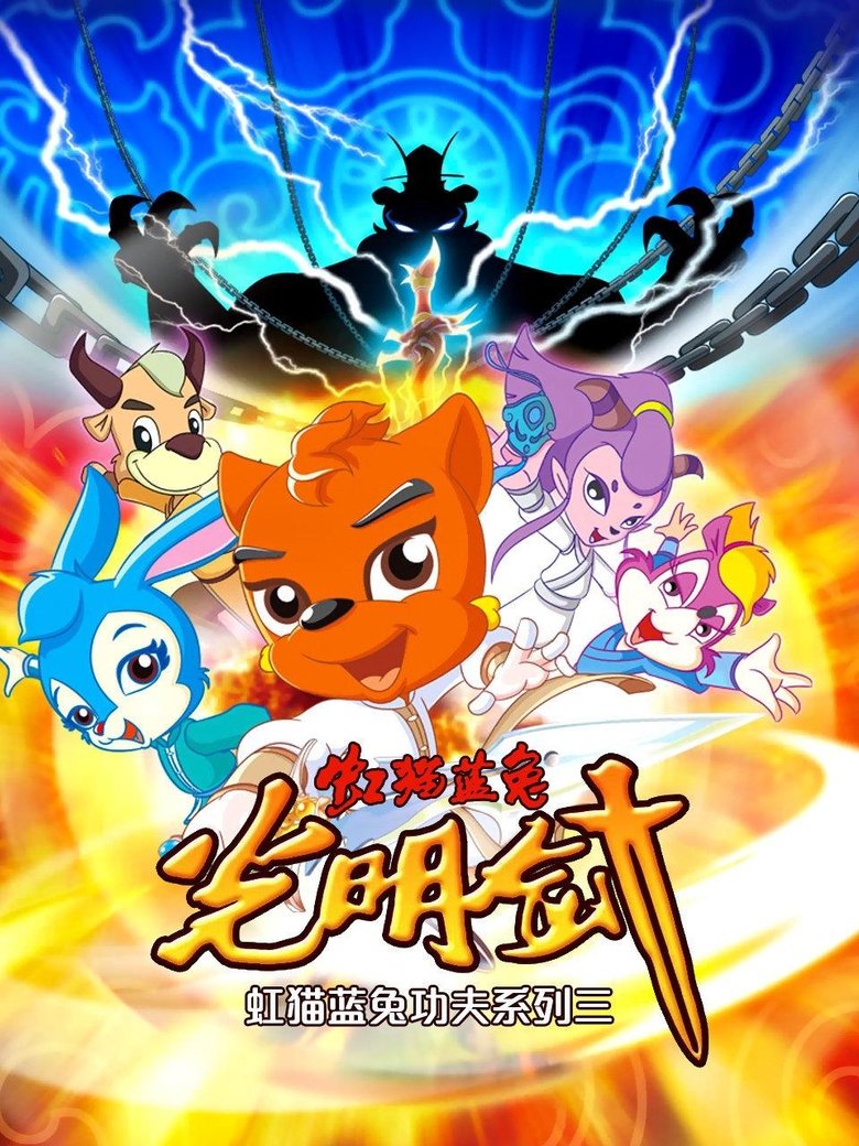 Episodes in Hongmao And Lantu Martial Arts Series - Sword of Light - Sword of Light Poster of Episodes in Hongmao And Lantu Martial Arts Series - Sword of Light - Sword of Light