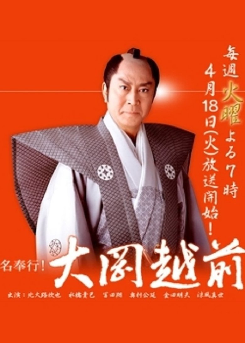 Episodes in Magistrate Ooka Echizen - Season 2 - Season 2 Poster of Episodes in Magistrate Ooka Echizen - Season 2 - Season 2