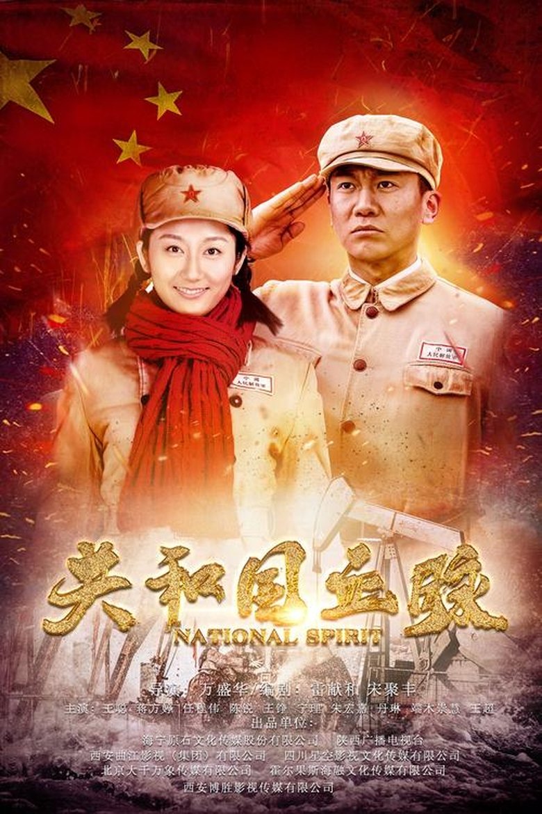 Episodes in National Spirit - Season 1 - Season 1 Poster of Episodes in National Spirit - Season 1 - Season 1