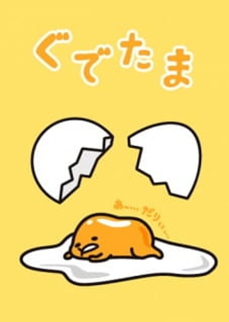 Gudetama Poster of Gudetama