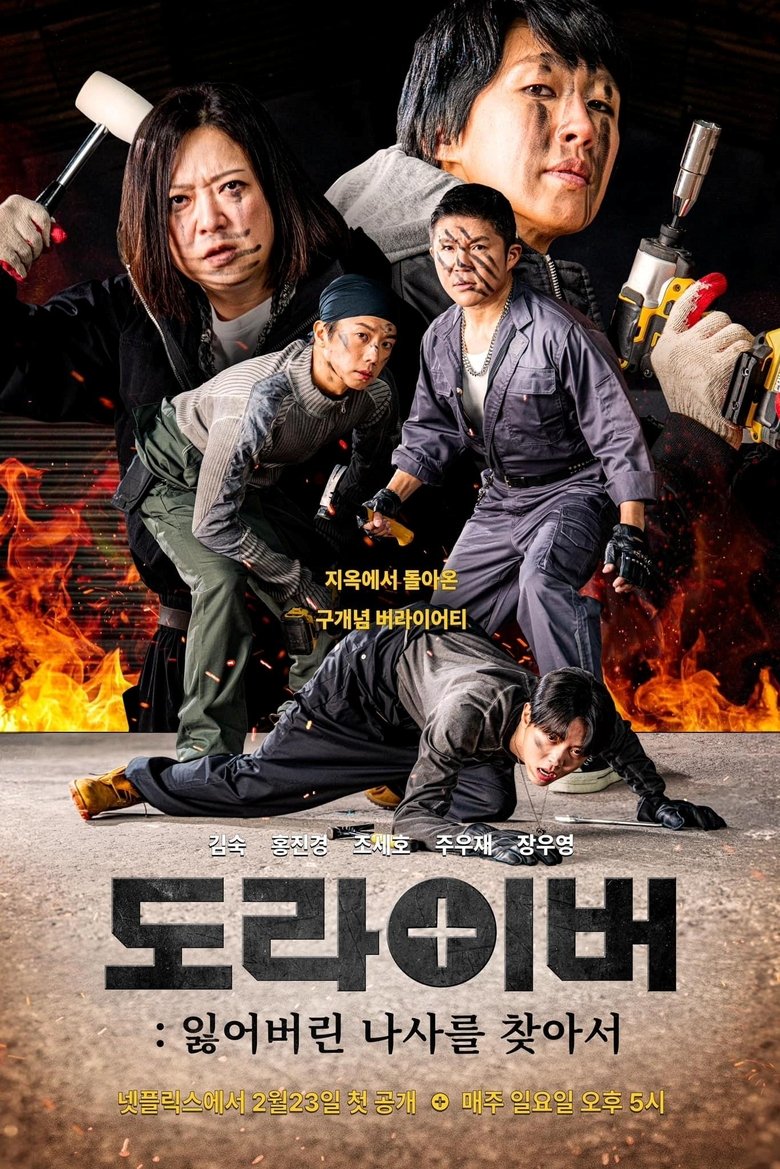 Cast and Crew in Screwballs - Along with Jin (Season 1 - Episode 14) - Along with Jin Poster of Cast and Crew in Screwballs - Along with Jin (Season 1 - Episode 14) - Along with Jin