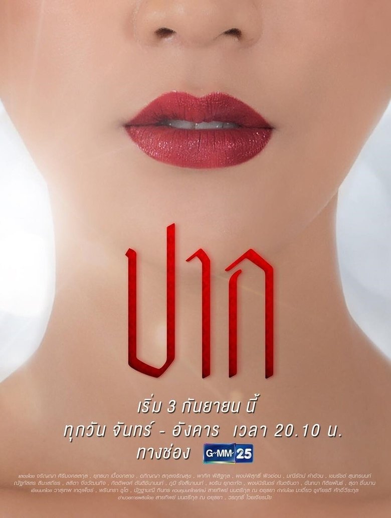 Mouth Poster of Mouth