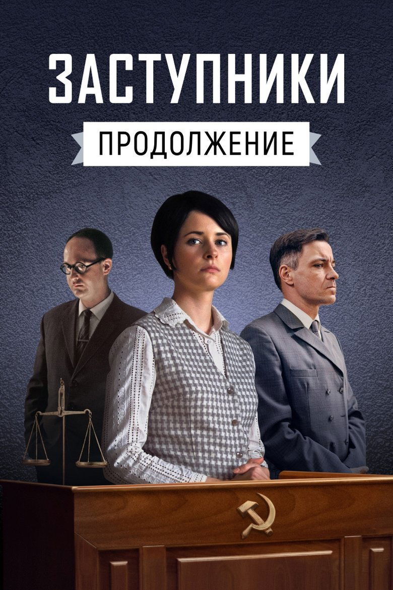 Episodes in Intercessors - Season 2 - Season 2 Poster of Episodes in Intercessors - Season 2 - Season 2