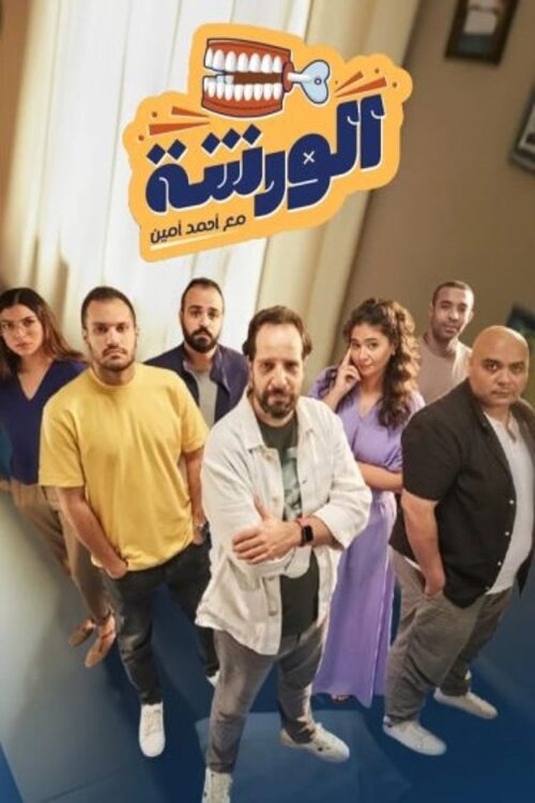 The Workshop Poster of The Workshop