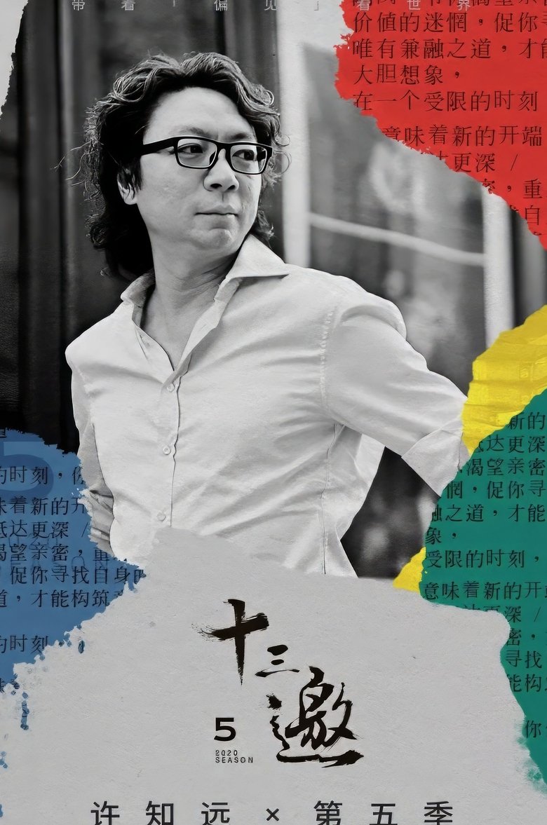 Episodes in Thirteen Talks - Season 5 - Season 5 Poster of Episodes in Thirteen Talks - Season 5 - Season 5