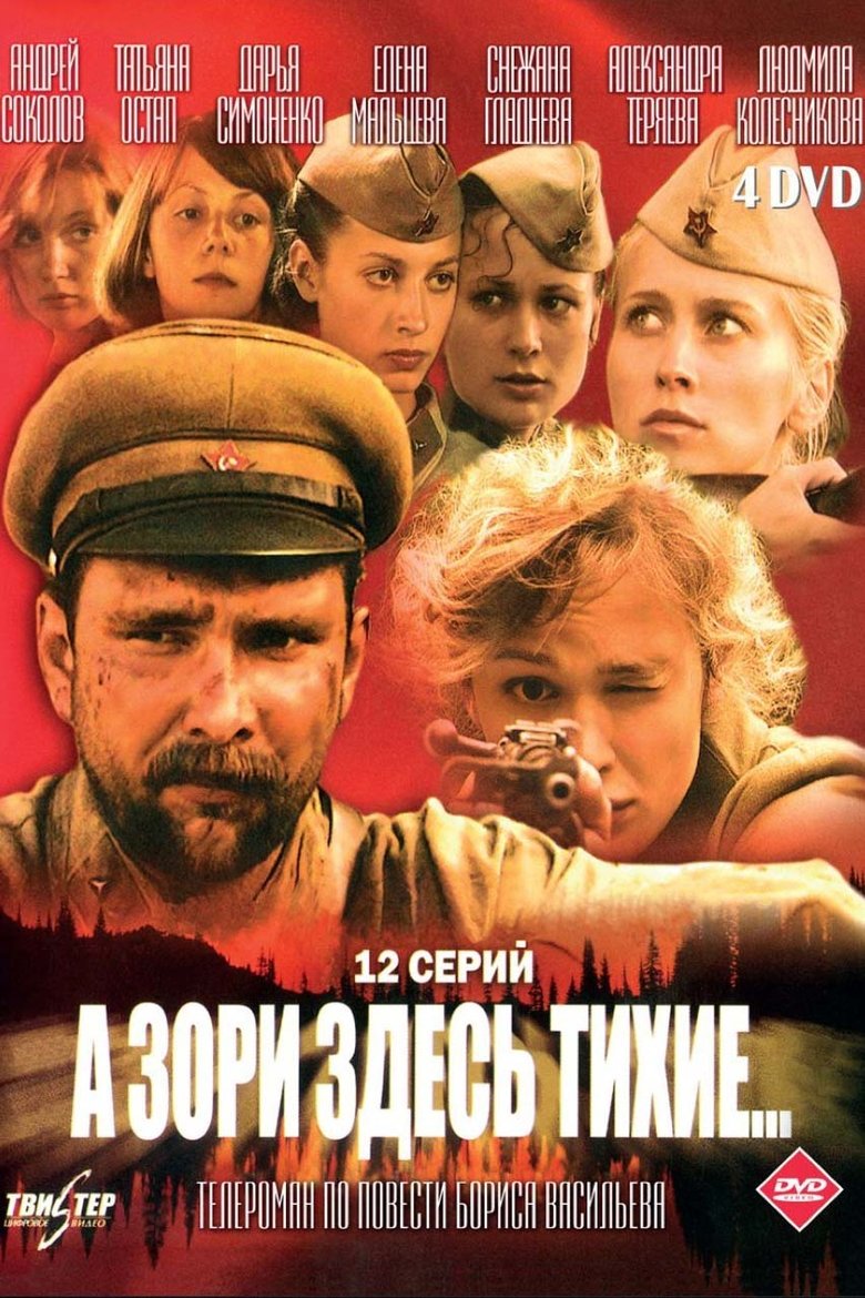 A zori zdes tikhie Poster of A zori zdes tikhie