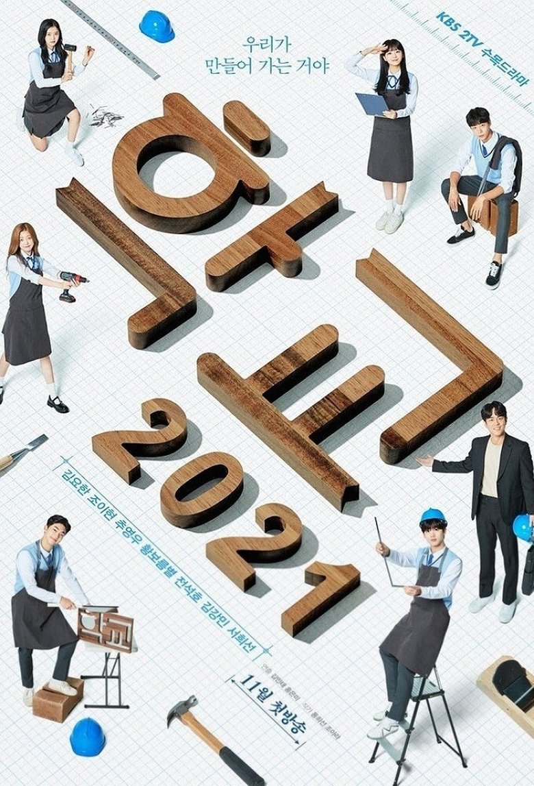 Episodes in School 2021 - Season 1 - Season 1 Poster of Episodes in School 2021 - Season 1 - Season 1