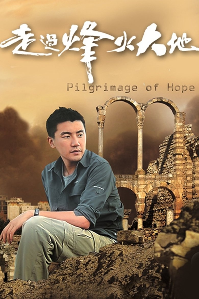 Episodes in Pilgrimage Of Hope - Season 1 - Season 1 Poster of Episodes in Pilgrimage Of Hope - Season 1 - Season 1