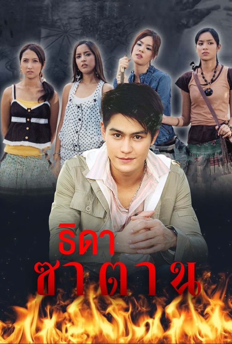 Daughters of Satan Poster of Daughters of Satan