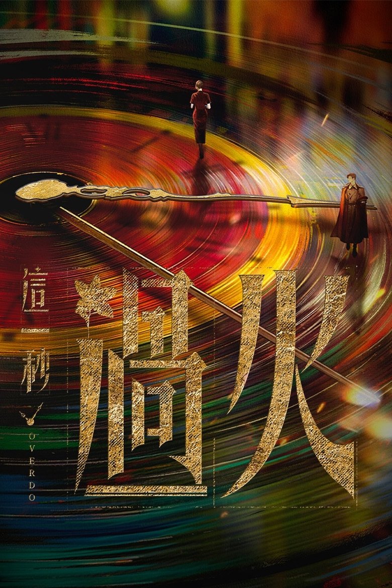 Overdo Poster of Overdo