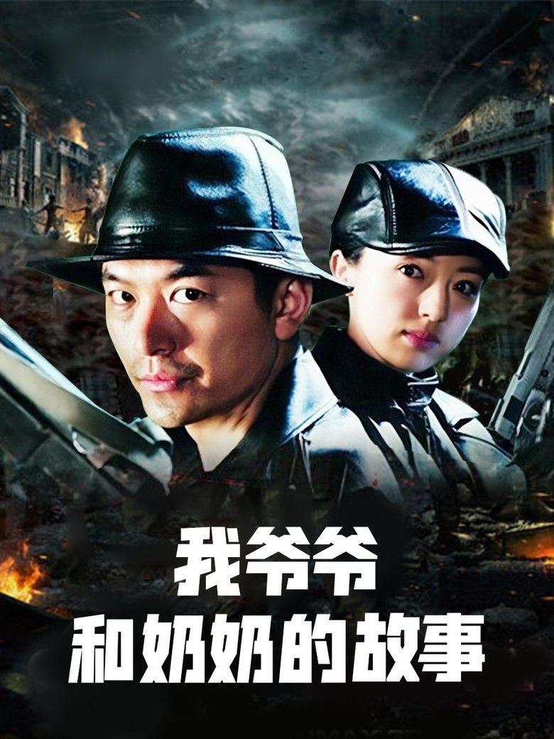英雄儿女战上海 Poster of 英雄儿女战上海