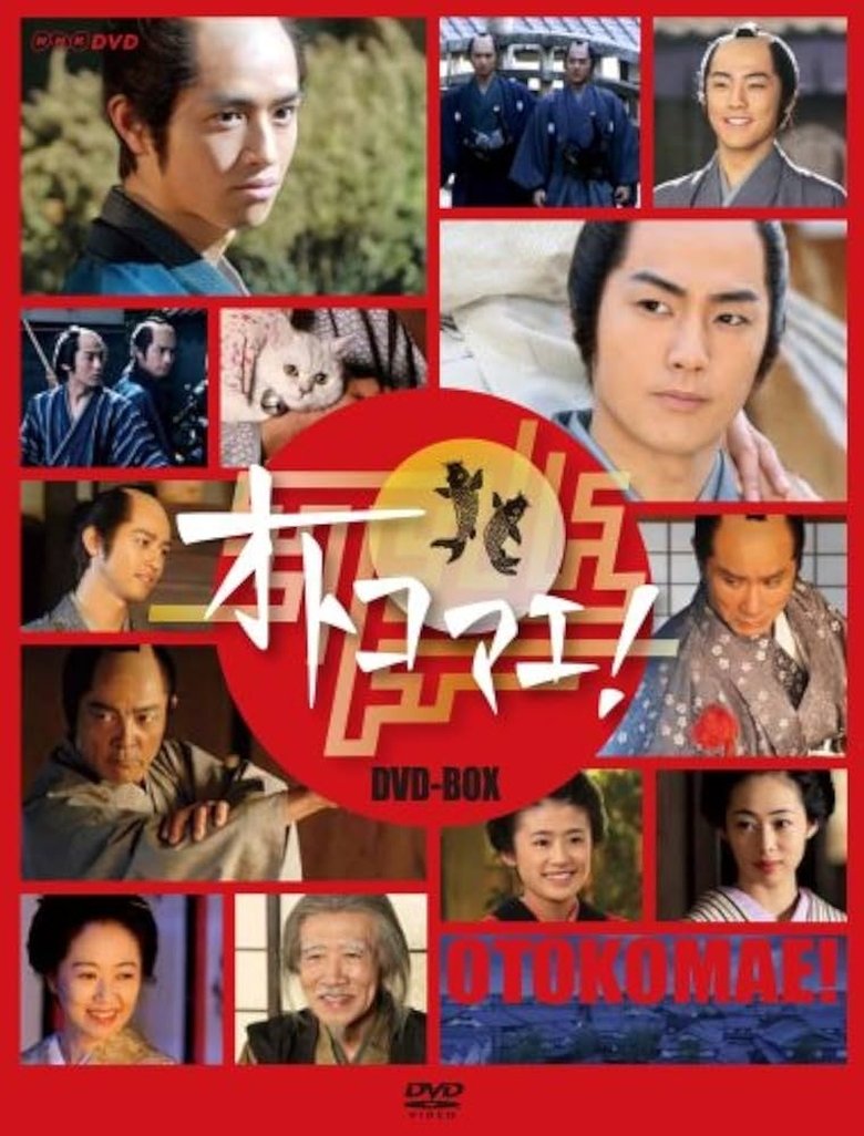Otokomae! Poster of Otokomae!