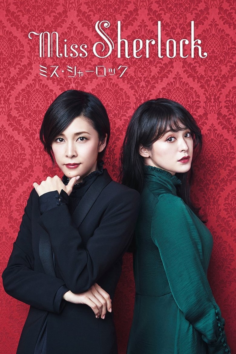 Episodes in Miss Sherlock - Season 1 - Season 1 Poster of Episodes in Miss Sherlock - Season 1 - Season 1