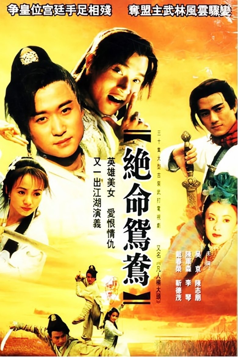 The Desperate Mandarin Poster of The Desperate Mandarin