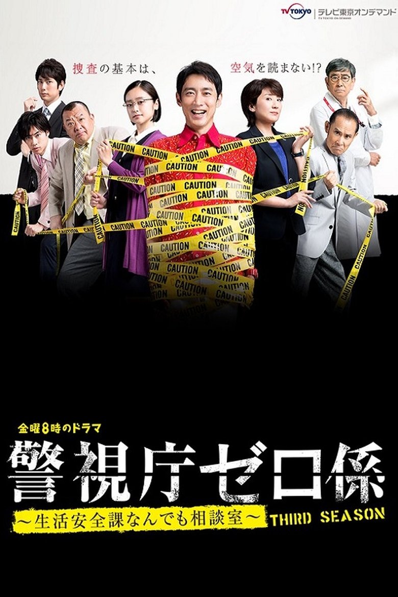 Episodes in Keishicho Zero Gakari - Season 3 - Season 3 Poster of Episodes in Keishicho Zero Gakari - Season 3 - Season 3