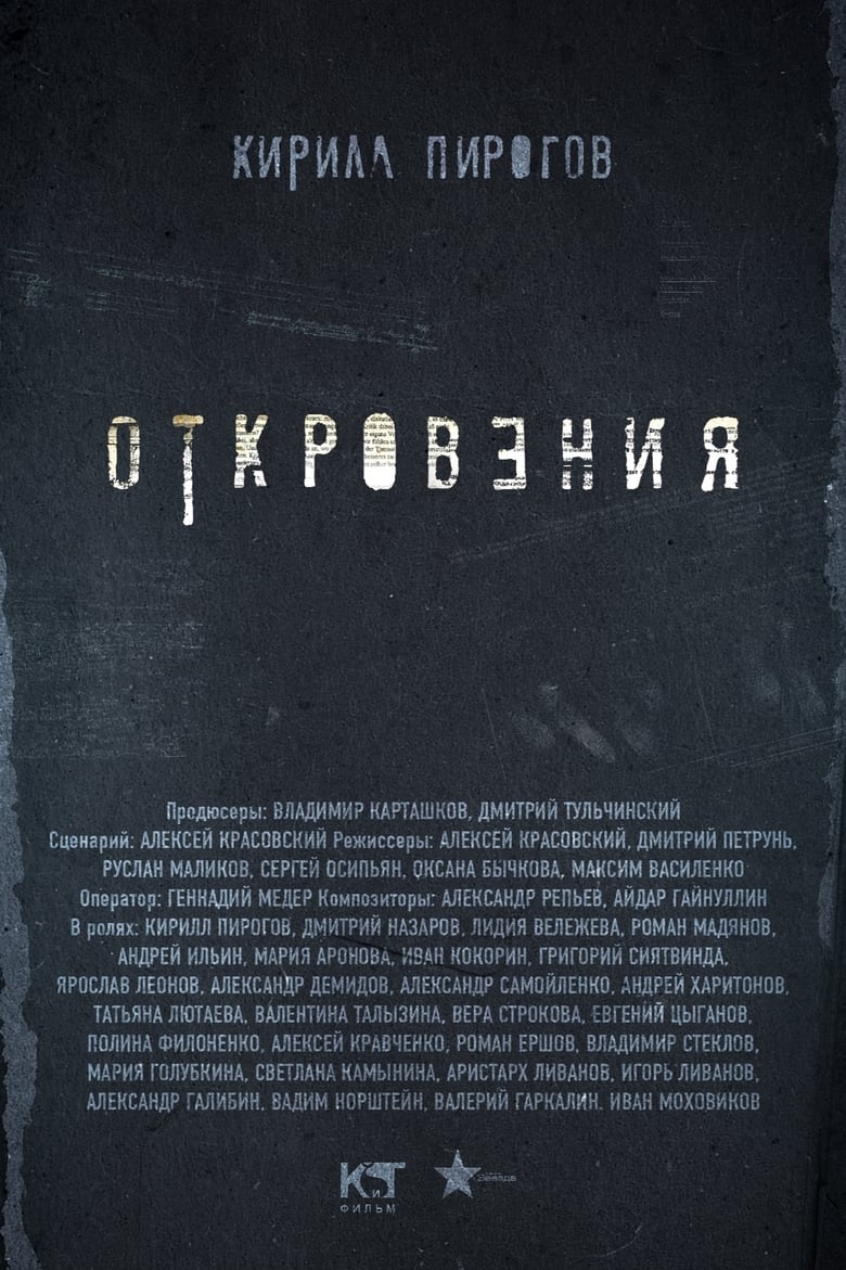 Revelations Poster of Revelations
