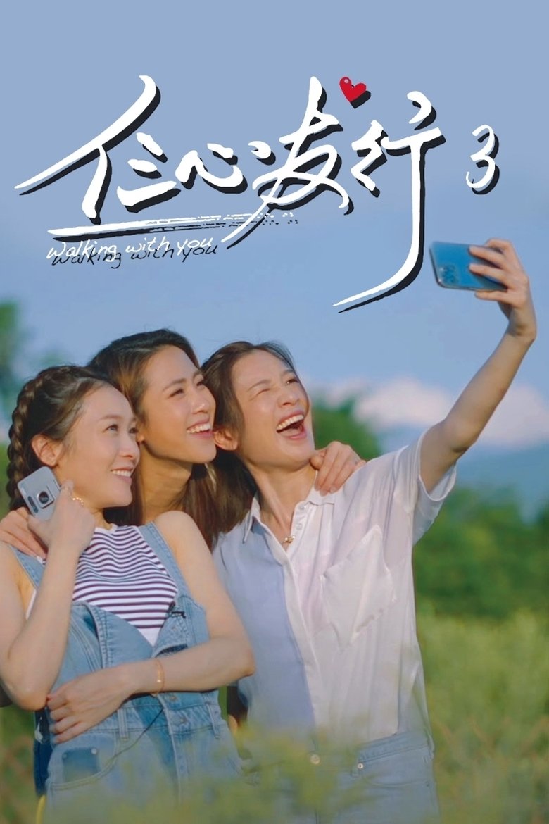 Episodes in Walking With You - Walking With You 3 - Walking With You 3 Poster of Episodes in Walking With You - Walking With You 3 - Walking With You 3