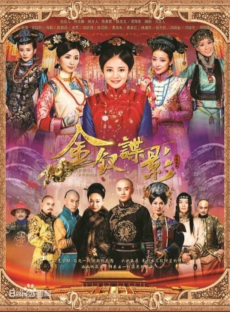 Episodes in Gold Hairpins In The Palace - Season 1 - Season 1 Poster of Episodes in Gold Hairpins In The Palace - Season 1 - Season 1