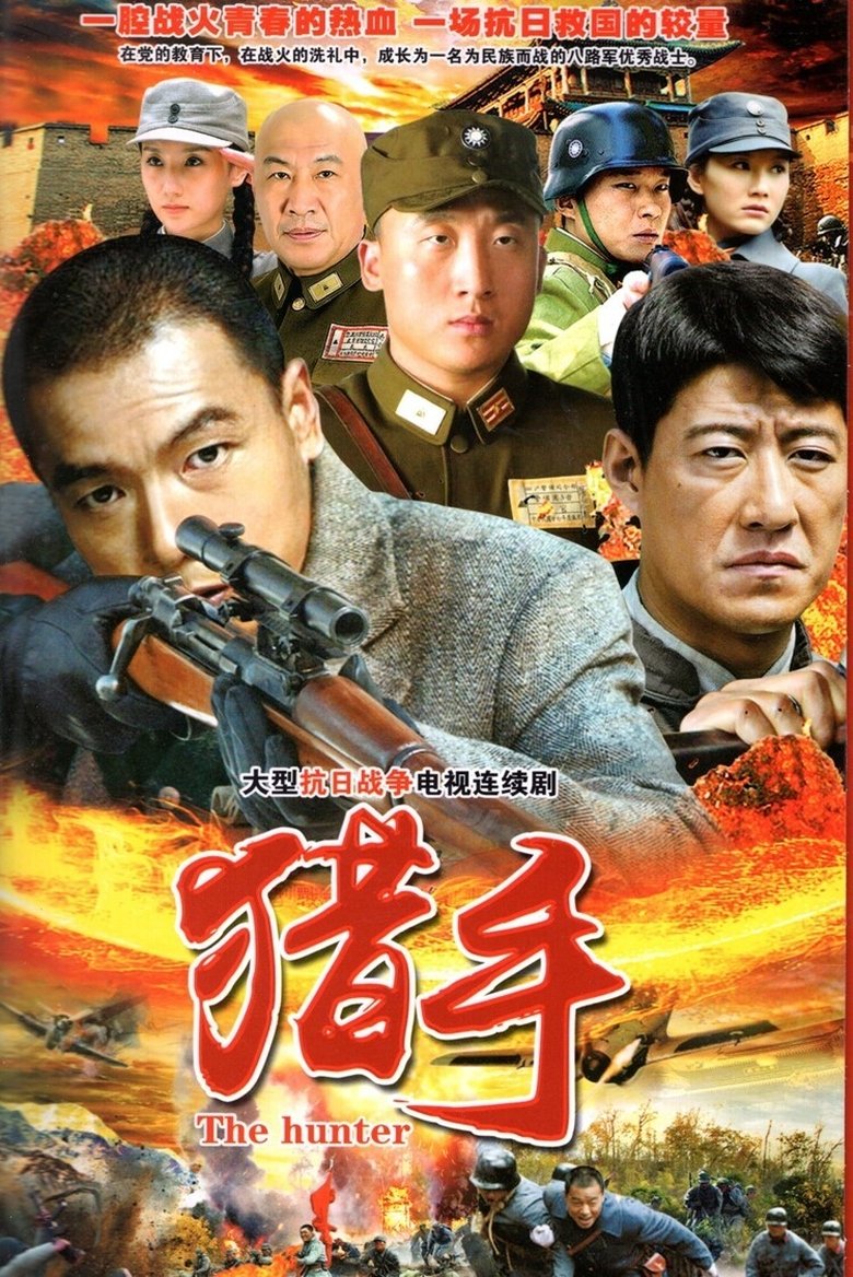 The Hunter Poster of The Hunter