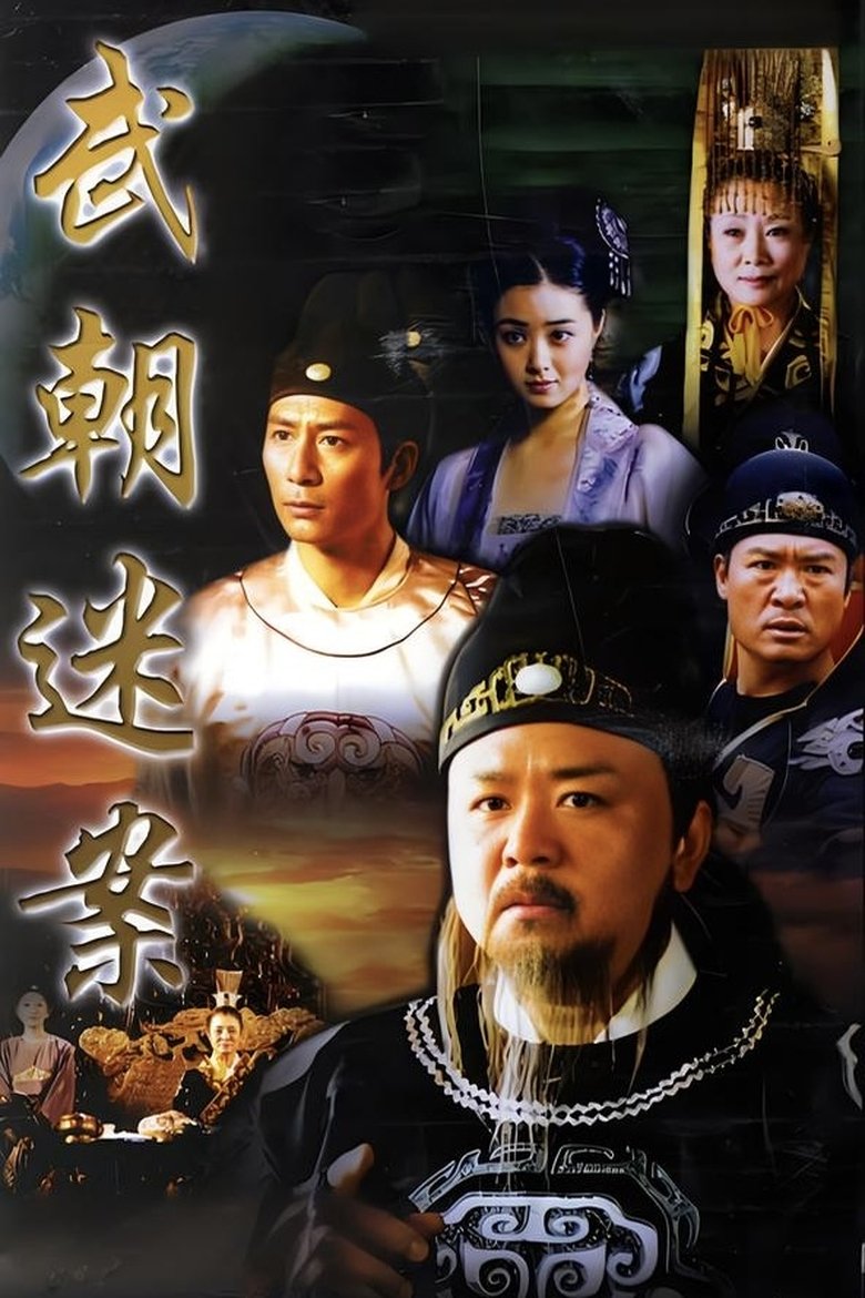 Episodes in Amazing Detective Di Renjie - Season 1 - Season 1 Poster of Episodes in Amazing Detective Di Renjie - Season 1 - Season 1