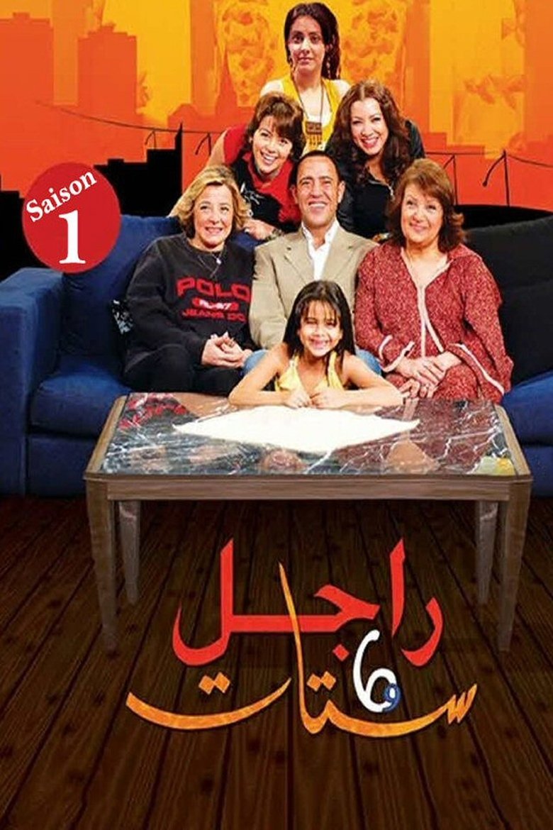 Episodes in Ragel We Set Setat - Season 1 - Season 1 Poster of Episodes in Ragel We Set Setat - Season 1 - Season 1