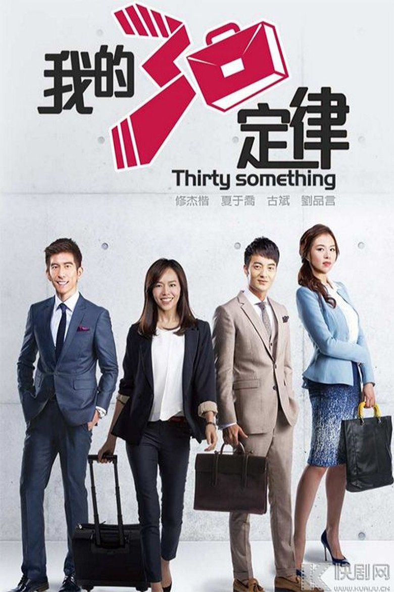 Thirty Something Poster of Thirty Something